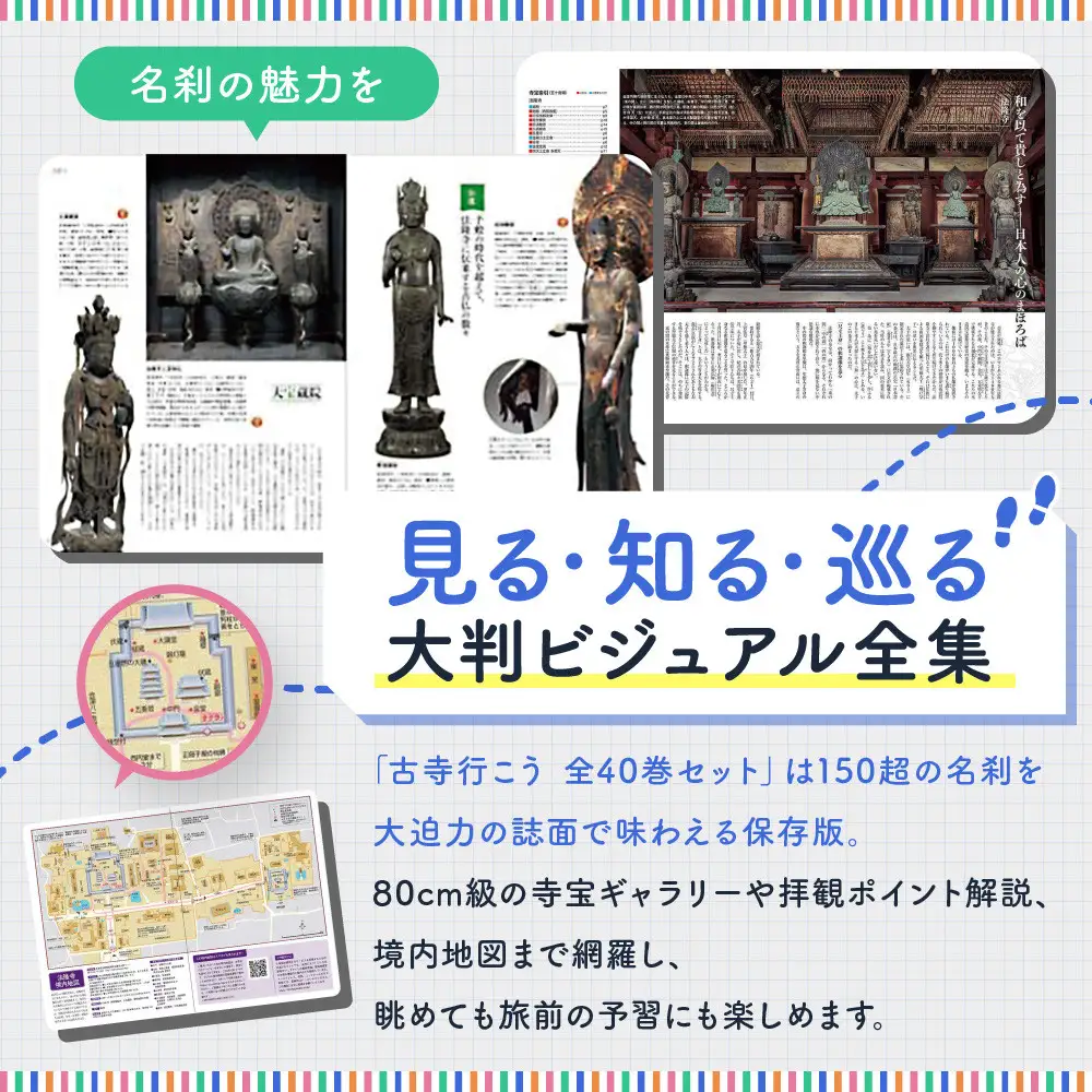 【小学館】『古寺行こう』全40巻セット 全国150を超える名刹が一堂に！お寺解説から旅情報まで古寺の魅力が盛り沢山 ｜本 書籍 人気シリーズ