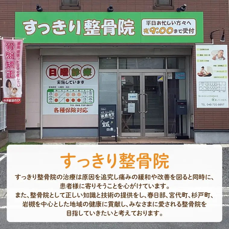 DE003 すっきり整骨院　施術券　4,500円分