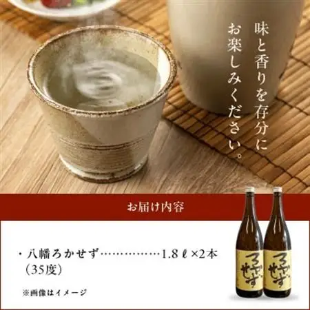 焼酎「八幡ろかせず」1.8L×2本【1186212】