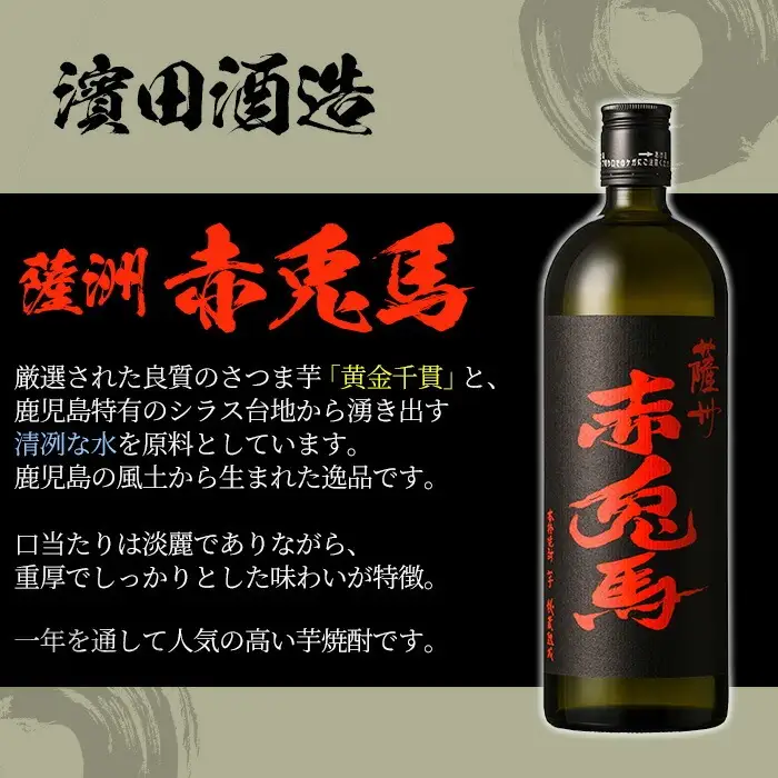 芋焼酎  「赤兎馬」 720ml  「紫赤兎馬」 720ml 各2本 四合瓶 4本セット 25度 飲み比べ セット【00-023-73】