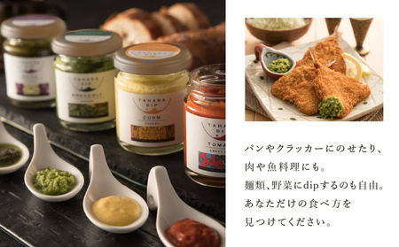ＴＡＨＡＲＡＤＩＰ 野菜4種類セット  調味料 ギフト プレゼント チリトマト 国産 野菜 産地直送 愛知県 田原市