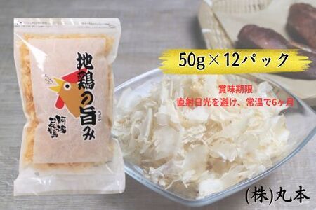 地鶏の旨み（阿波尾鶏削り節）12パック