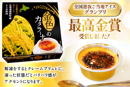 金色の カタラーナ 6個入り [シーピーエス 北海道 砂川市 12260808] 