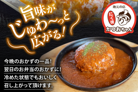 ハンバーグ 能登の煮込みハンバーグ「地元バーグ」200g×6個  [にく焼かつおちゃん。 石川県 宝達志水町 38601135]