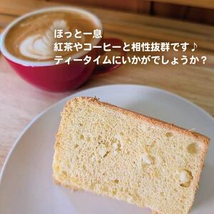 シフォンケーキ カット 8個 【 シフォンケーキ 】