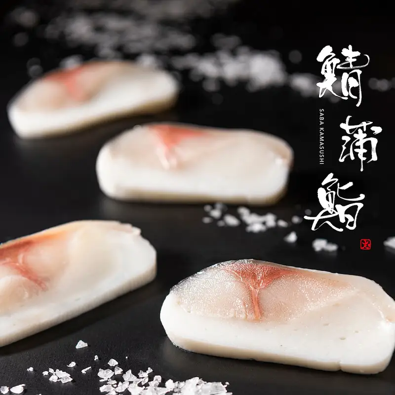 生の新食感 唐津Qサバ「鯖蒲鮨」1本(250g以上～300g未満) さば 蒲鉾 かまぼこ おつまみ ギフト 鯖 サバ 唐津 Qサバ 鯖鮨 呼福 大志 水産 魚 海鮮 水産加工