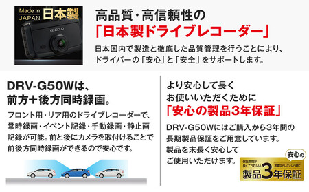 2カメラ ドライブレコーダー KENWOOD DRV-G50W｜GPS対応 デュアルカメラ 常時録画 車載カメラ ANX0001
