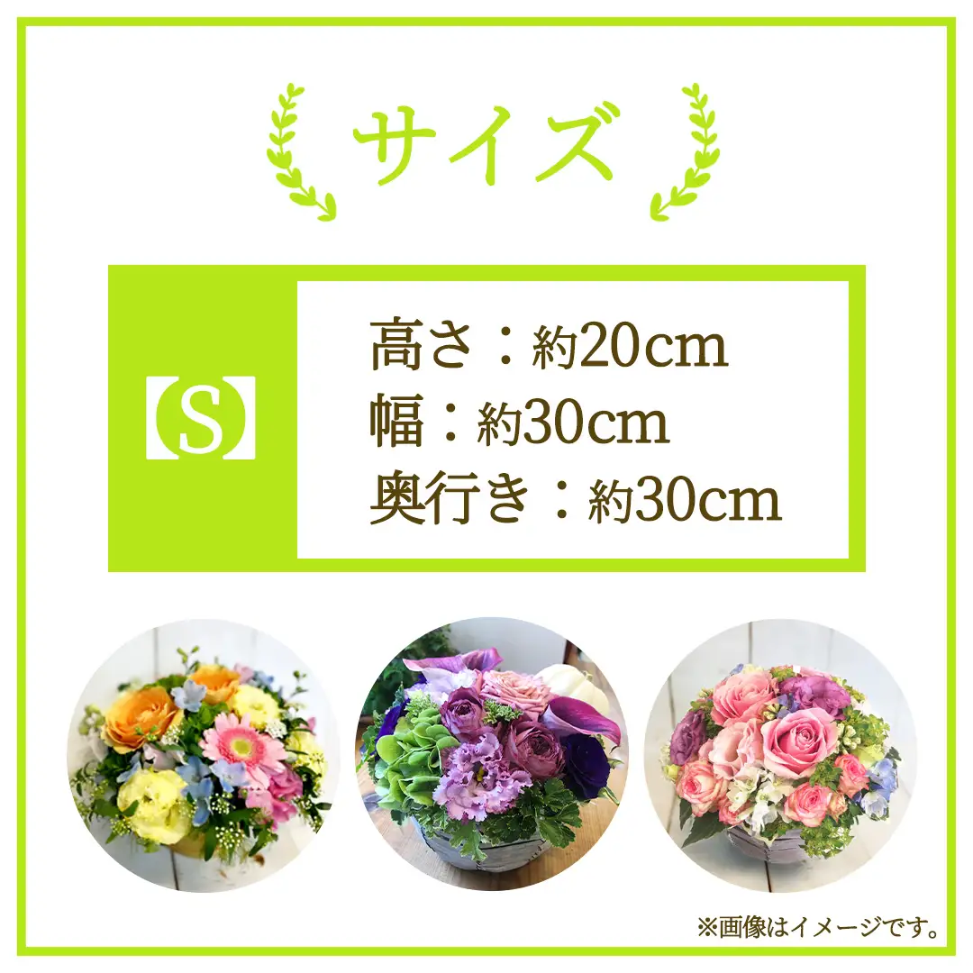 季節 の フラワー アレンジメント＜S＞花 お花 季節の花 生花 記念日 誕生日 自宅用 インテリア 部屋飾り 装飾 贈答 ギフトプレゼント おしゃれ 茨城県 城里町 (BY001)