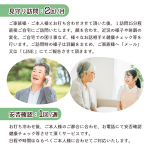 離れて暮らすご両親へ 安心ケアパック 12ヶ月 | 見守り訪問 訪問 安否確認 健康チェック お手伝い 手伝い ふるさと 支援 サービス 実家 代行 地域密着 綾部市 綾部 京都府 京都