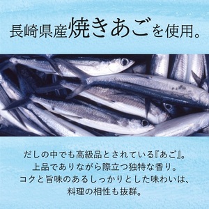 ZG203.【減塩】マイモールのあご入りだし15包
