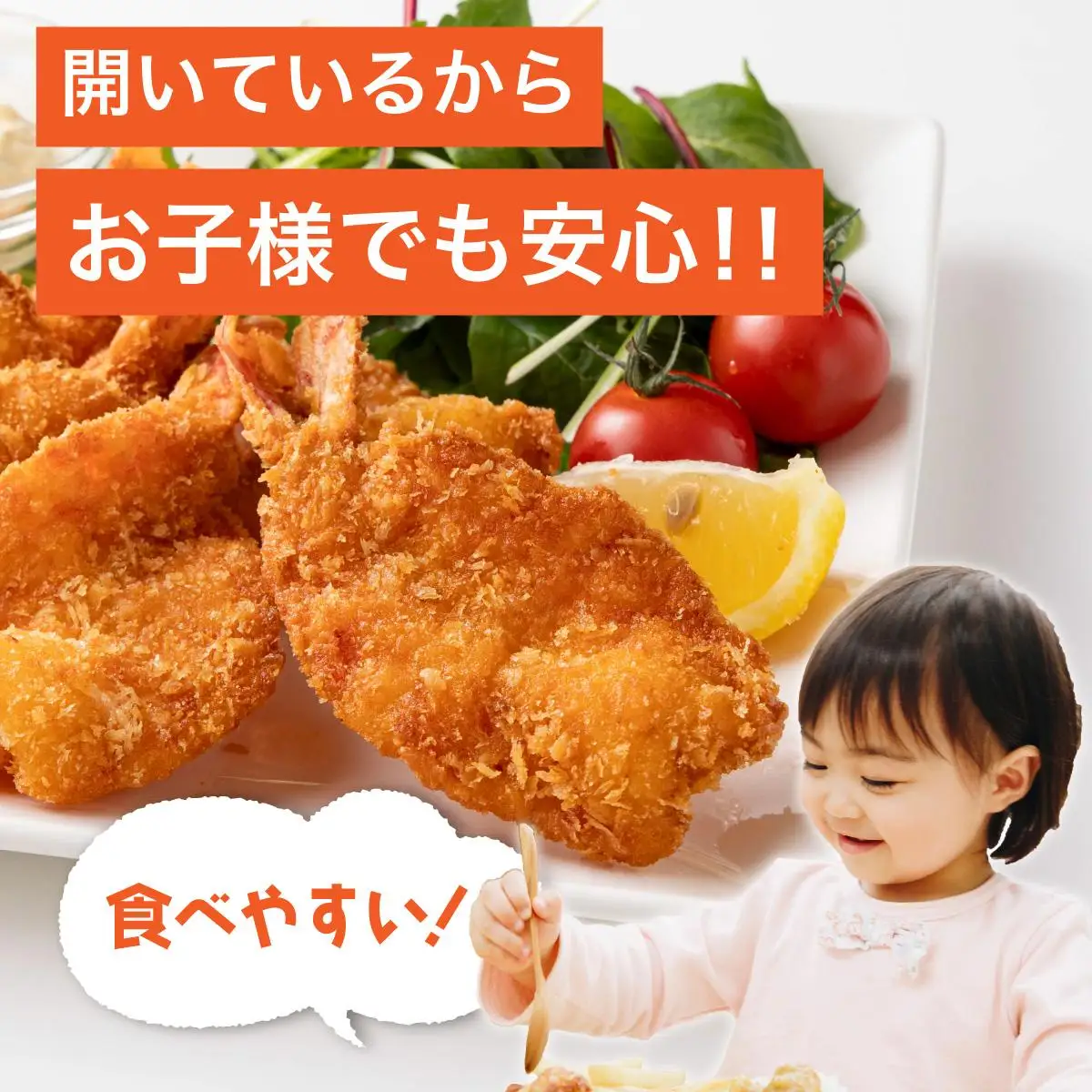 えびすフライ 10尾