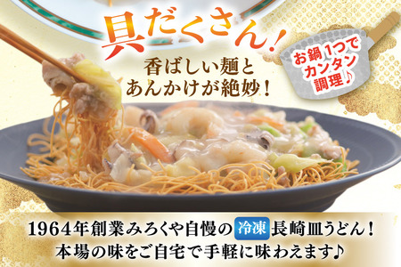 BI411 みろくや 【具材付き】 長崎皿うどん 4人前 家庭用 [長崎県 島原市]