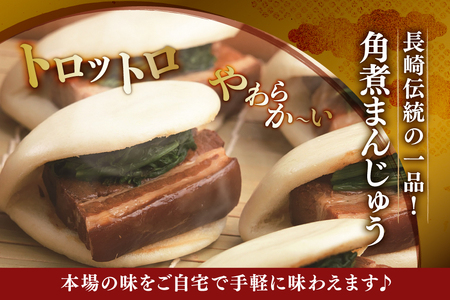 BI418 みろくや 【具材付き】 長崎ちゃんぽん 4人前 角煮まんじゅう 4個 [長崎県 島原市]