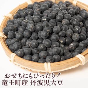 【 訳あり 】C級品 令和7年産 竜王産 丹波 黒豆 2kg ( 竜王町産 黒大豆 B級品 栽培期間中 化学肥料不使用 環境こだわり 黒豆 くろまめ 丹波 大豆 おせち 乾燥豆 特別栽培 産地直送 農家直送 滋賀県 竜王町 送料無料 ふるさと納税 古株牧場 )