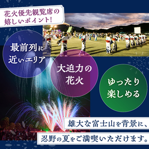 第49回 忍野八海祭り有料観覧席（2名分）