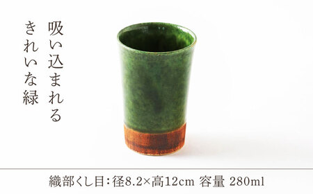 【美濃焼】織部・粉引くし目 フリーカップペア【不動窯】食器 カップ タンブラー[MAR047]
