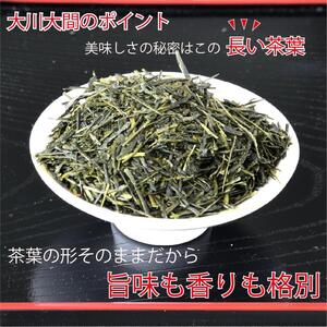 【静岡茶】 玉川100g・大川大間100gセット□