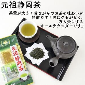 静岡市産煎茶2種セット繁田さんの高山茶80ｇ 元祖静岡茶 100ｇ 静岡県産 静岡市□