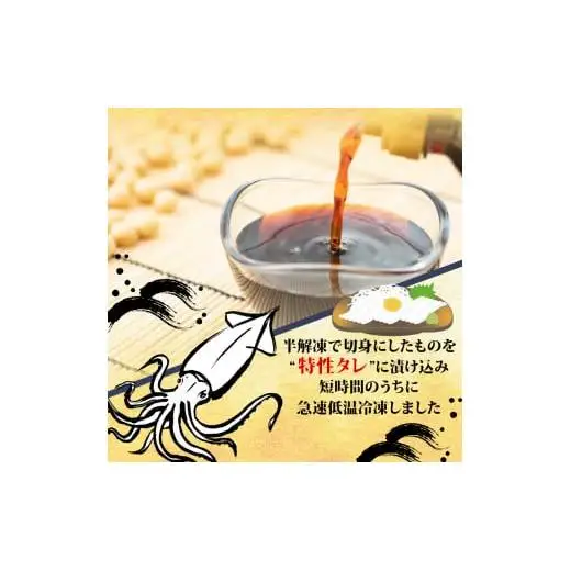 【 漬け丼 】 漬け丼イカ10p