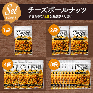 チーズボールナッツ (1袋×105g) おかき アーモンド カシューナッツ クルミ ピーナッツ ヘーゼルナッツ おやつ おつまみ お菓子 おかし スナック 常温 【man295】【味源】