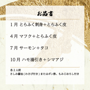 【 刺身 】高級刺身定期便 4回 EY