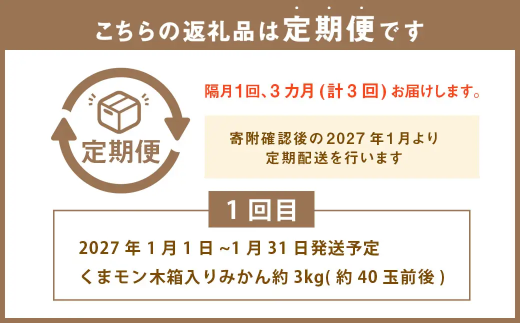 ～有明の潮風と太陽で育った～【年3回定期便】くまモン木箱入り！後藤農園の柑橘定期便 みかん ／ 年3回 3種類 計約52玉前後 ミカン 蜜柑 不知火 河内晩柑 晩柑 フルーツ 果実 果物 くまモン 後藤農園 定期便 九州 熊本県 常温
