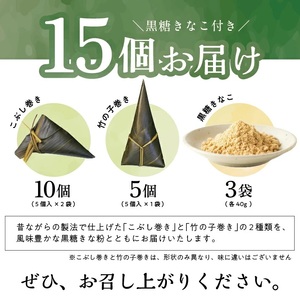 SA2592　手作り 笹巻きセット　計15個（5個入×3袋）