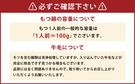 国産牛もつ鍋12人前 ちゃんぽん 2つの味が楽しめる濃縮スープ付（醤油味＆みそ味） 2種類 もつ ホルモン 鍋 お鍋 セット 冷凍 岡垣町