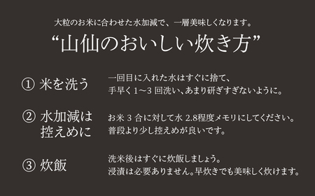 令和7年産米【定期便】山仙（いのちの壱）【2kg×3袋（6kg）×6回】【51-U】