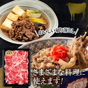 蓼科牛切落し400g×1　　
