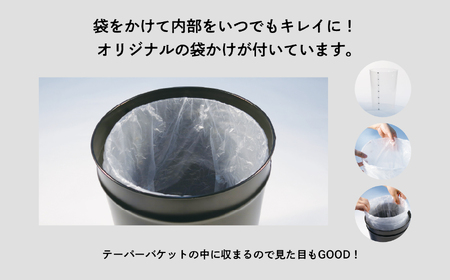 ゴミ箱 テーパーバケット（大）袋かけ付き～ブラック～【株式会社ぶんぶく】