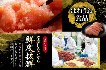 【偶数月に出荷】はねうお食品工場直送！出来立て 明太子 320g 2パック 計640g [はねうお食品 静岡工場 静岡県 吉田町 22424272]