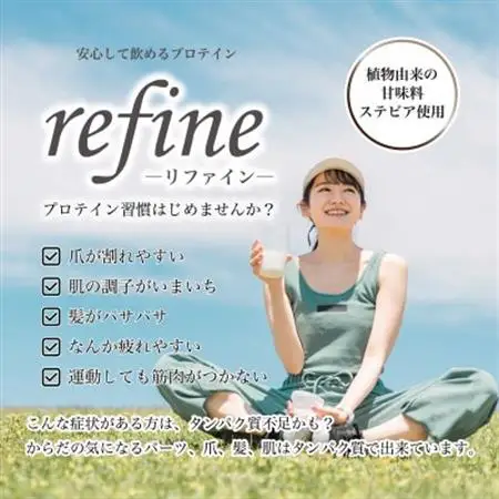 植物由来の甘味料使用 refine ホエイプロテイン カフェラテ味_惣菜・加工品   _【1609070】