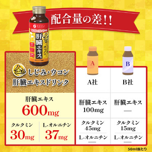 金のしじみウコン肝臓エキスドリンク 50mL×6本入り | 金のしじみ ウコン しじみ 肝臓 エキス シジミ ドリンク 飲料 兵庫県 上郡町 