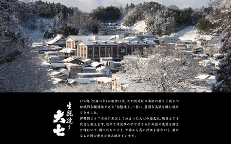 定期便 年4回届く！大七酒造の季節限定酒飲み比べセット（720ml×4本）【大七酒造株式会社】