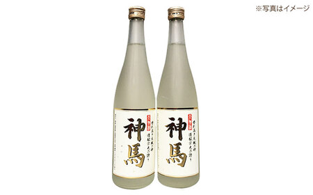 清酒「神馬」生貯蔵酒 1.8L×2本 / お酒 日本酒 一升瓶 2本セット まとめ買い 人気 晩酌 / 栗東市 / 酒甚[BIAK009]