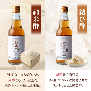まろやかお酢3種セット(360ml×3本) 手巻き寿司 寿司酢 玄米酢 料理 詰め合わせ ギフト 【しばたの未来】sh009