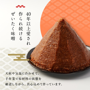 ＜先行予約受付中！2026年7月以降順次発送予定＞柴田特産 ぜいたく味噌 超特選 計2kg（1kg×2パック） 味噌汁 麹味噌 味噌汁 天然醸造 手作り 発酵 みそ ひとめぼれ 【下名生ファーム】sh044-A