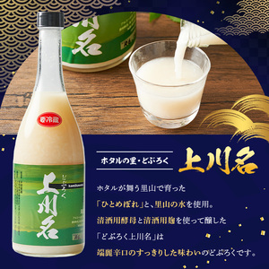 ホタルの里 どぶろく上川名＜720ml×1本＞ 濁酒 お酒 酒 辛口【上川名濁酒製造所】sh048