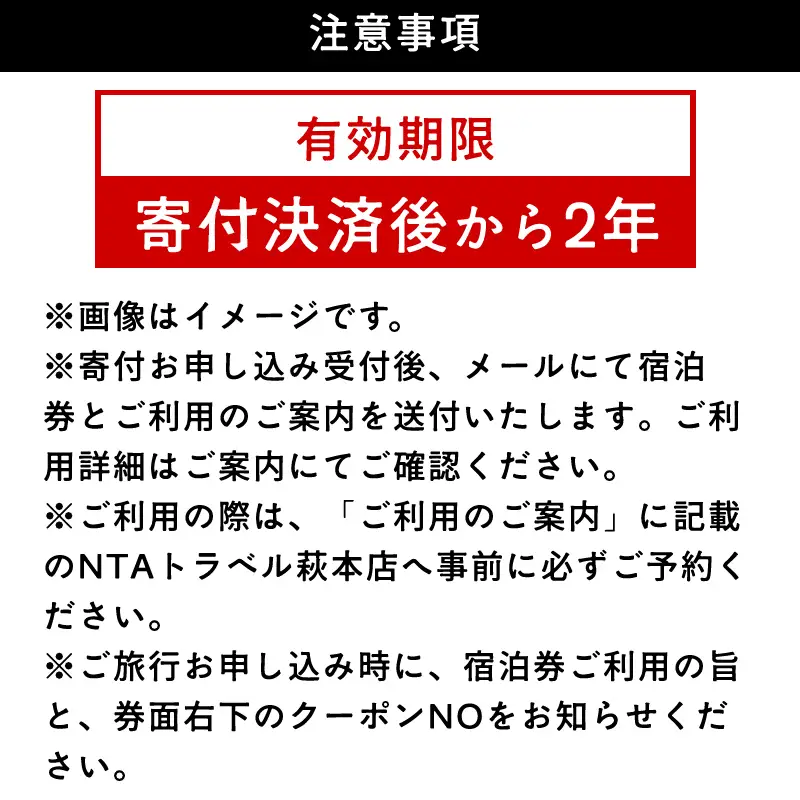 萩本陣・萩の宿常茂恵・北門屋敷の３つのお宿から選べる宿泊券 100,000円分