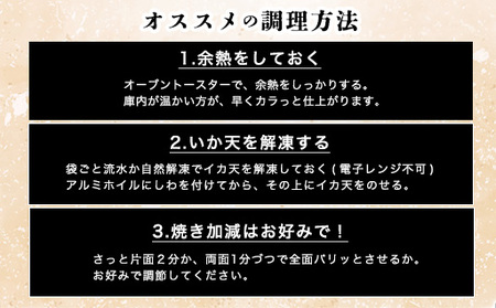 「イカ天丼」剣先イカ専門店の人気丼を食卓で！－【イカ天４個とタレ1本セット】