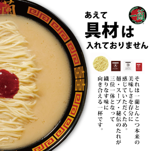 一蘭 とんこつ ( カップ麺 )12個入×3箱[ ラーメン とんこつラーメン 一蘭ラーメン 博多ラーメン カップラーメン 時短 即席めん 大容量 麺増量 防災　備蓄　保存食　非常食　箱　ケース] 