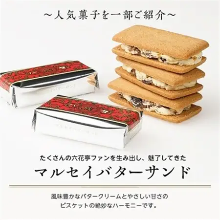 【毎月定期便】六花亭セレクション(十勝日誌 マルセイバターサンド)全2回_菓子・スイーツ チョコレート    菓子・スイーツ 洋菓子    菓子・スイーツ 和菓子    菓子・スイーツ 焼き菓子    菓子・スイーツ 羊羹  ようかん ヨウカン  定期便 定期便  _【配送不可地域：離島】【4066697】