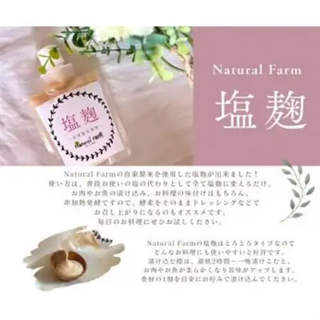 塩麹(坊津の華)1個 Y0-39_調味料   _【配送不可地域：離島】【1616144】