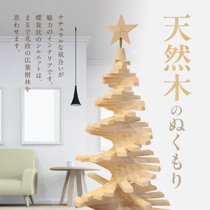 木製ツリー Mini Holiday Tree　クリスマスツリー イベント インテリア 雑貨 天然木［127S09］