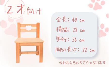 ＼手作り／ ネコ椅子 サイズが選べる ☆２才用☆  / 木製 いす 椅子 手作り 木工 木工品 ウッド ひのき マツ【twn022-2】