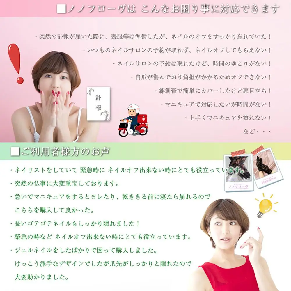 ノノフローブ（葬儀用レース手袋）