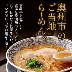 前沢牛らーめん10食入 濃厚醤油スープ [W0009]