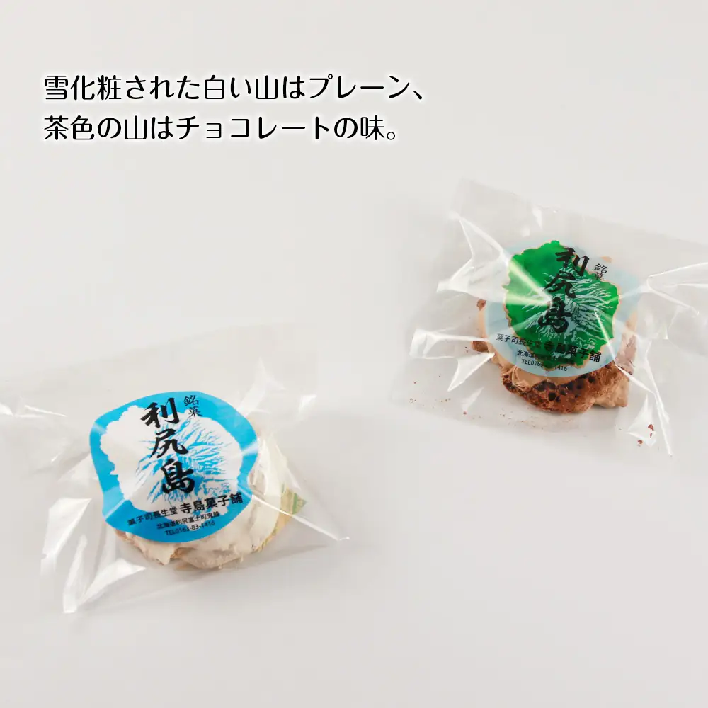 銘菓 利尻島 マカロンラスク ８個入り　2箱《長生堂 寺嶋菓子舗》