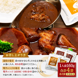 蓼科牛 ビーフカレー・ビーフシチュー（160g×各2袋）　　